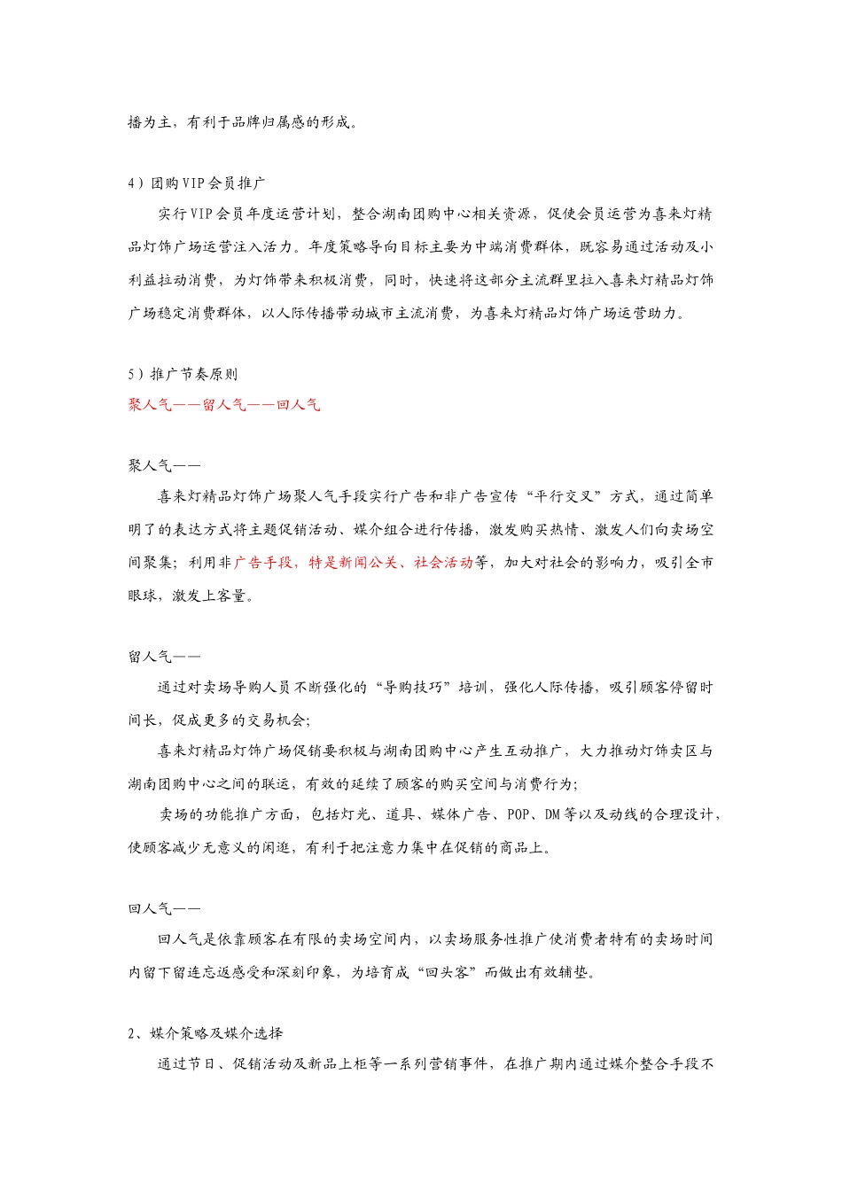 某精品灯饰广场年度推广计划与促销活动方案_第3页