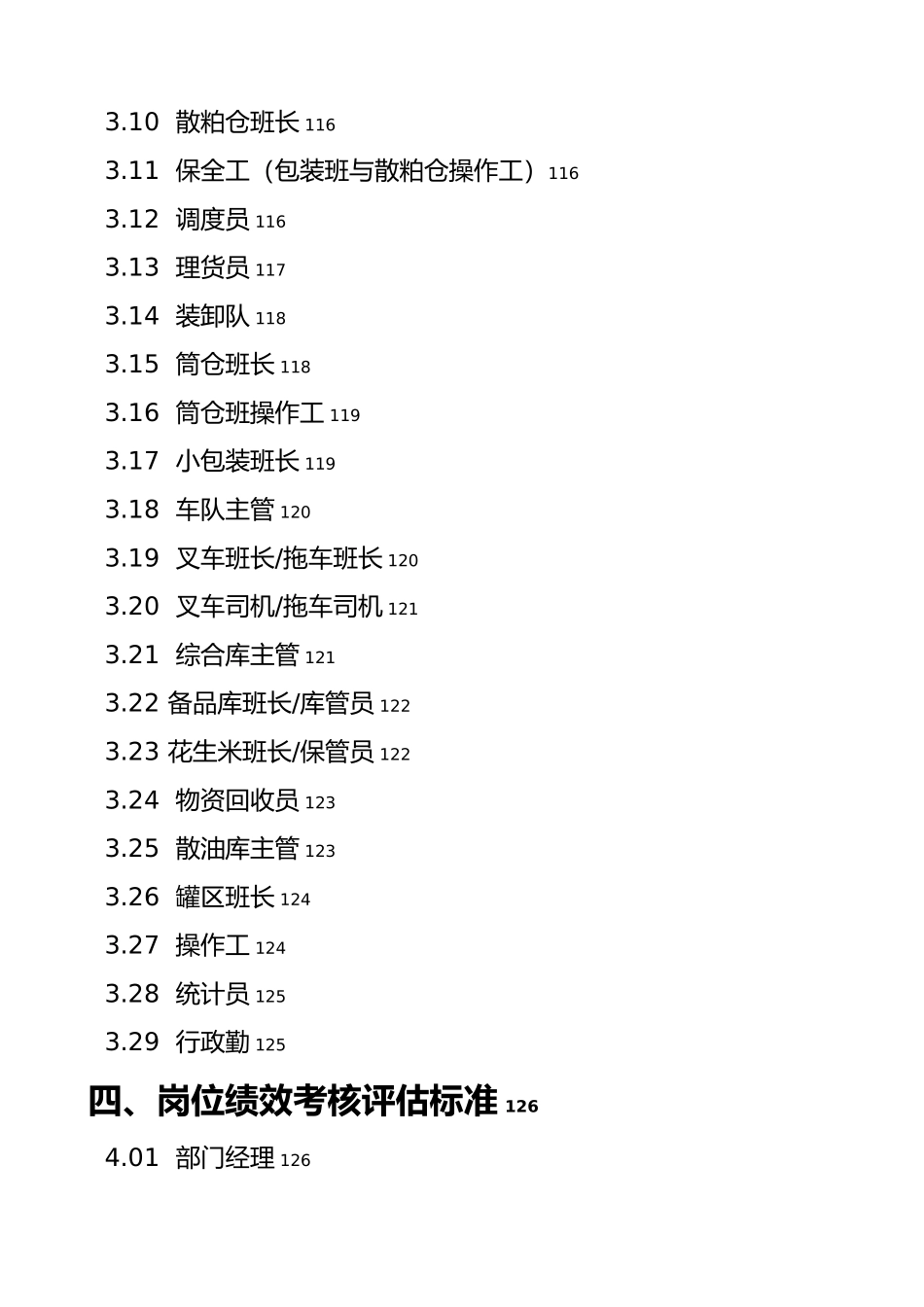 某粮食公司物流管理部绩效管理操作手册范本_第2页