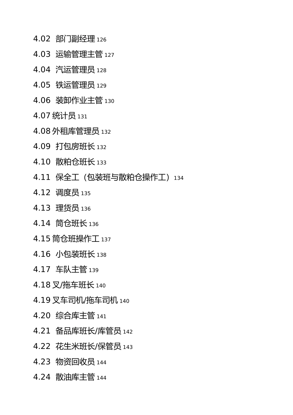 某粮食公司物流管理部绩效管理操作手册范本_第3页