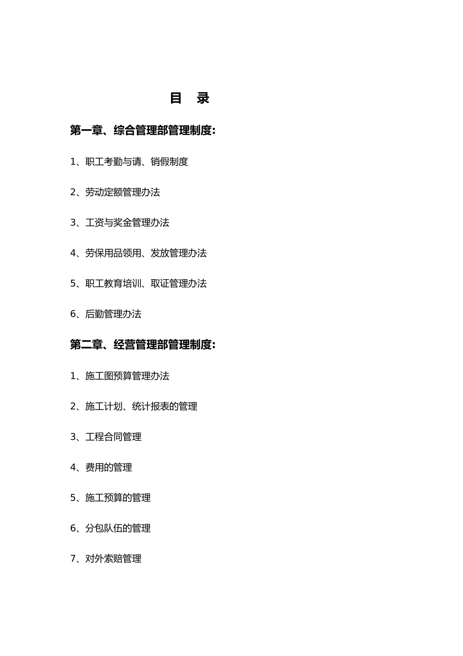 某管道专业分公司管理制度范本_第2页