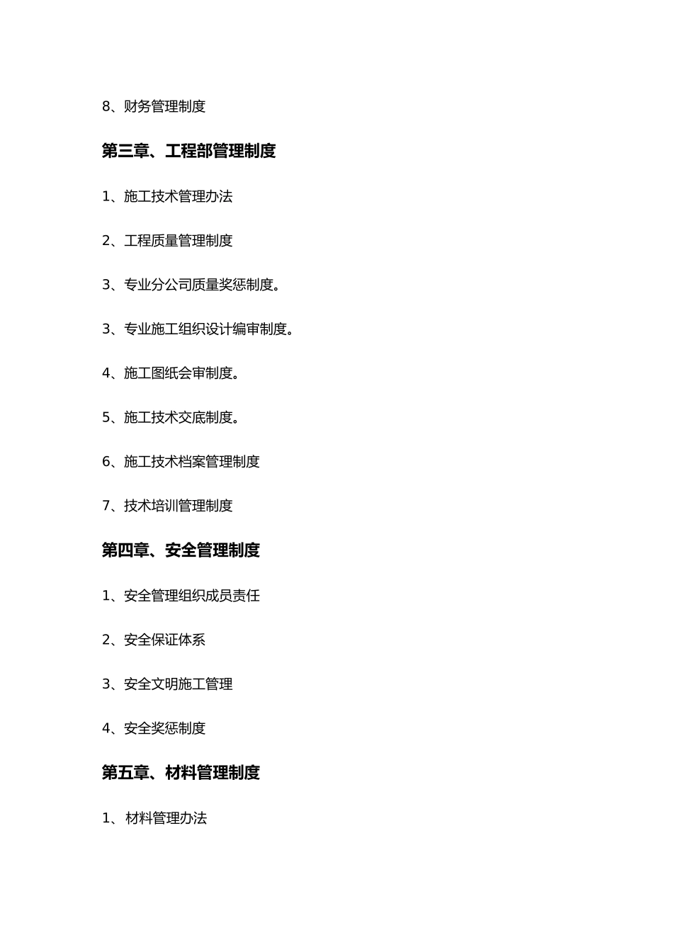 某管道专业分公司管理制度范本_第3页