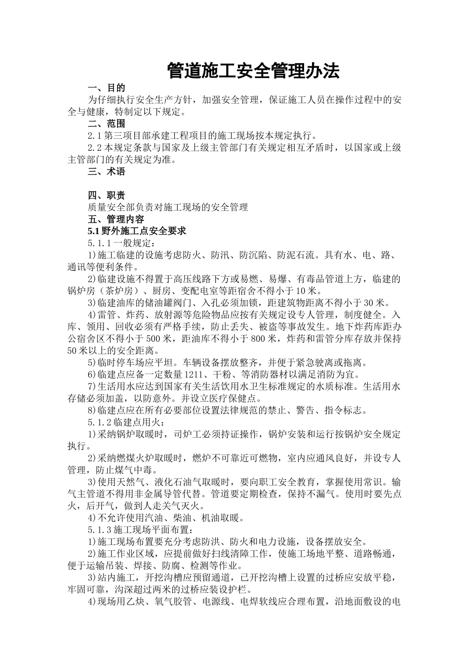 某管道施工安全管理办法_第2页