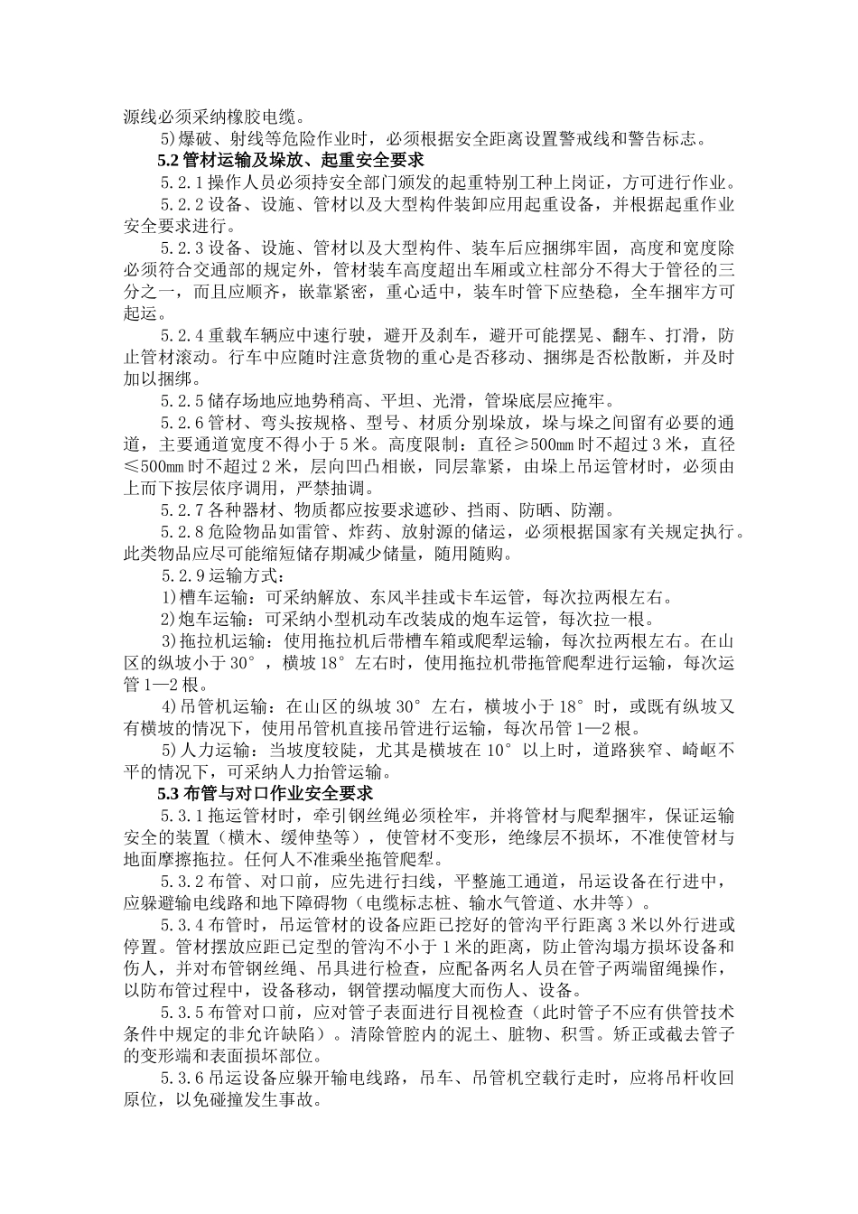 某管道施工安全管理办法_第3页