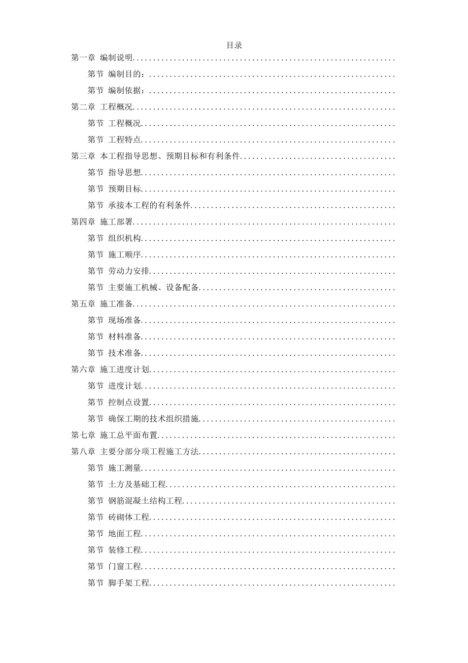 某粮库施工组织设计方案_第1页