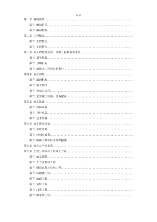 某粮库施工组织设计方案