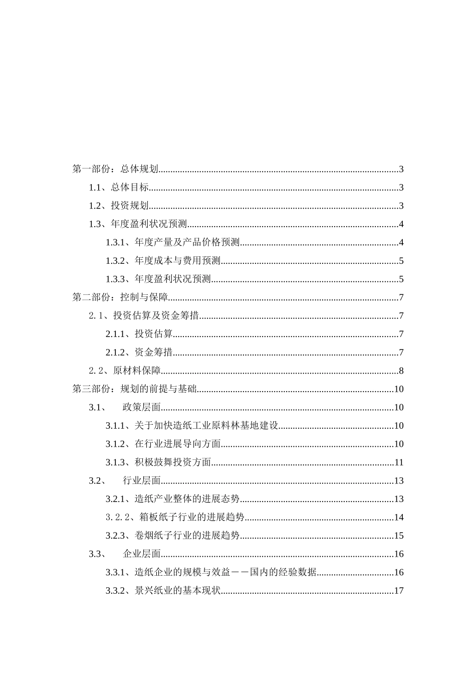 某纸业发展总体规划_第2页