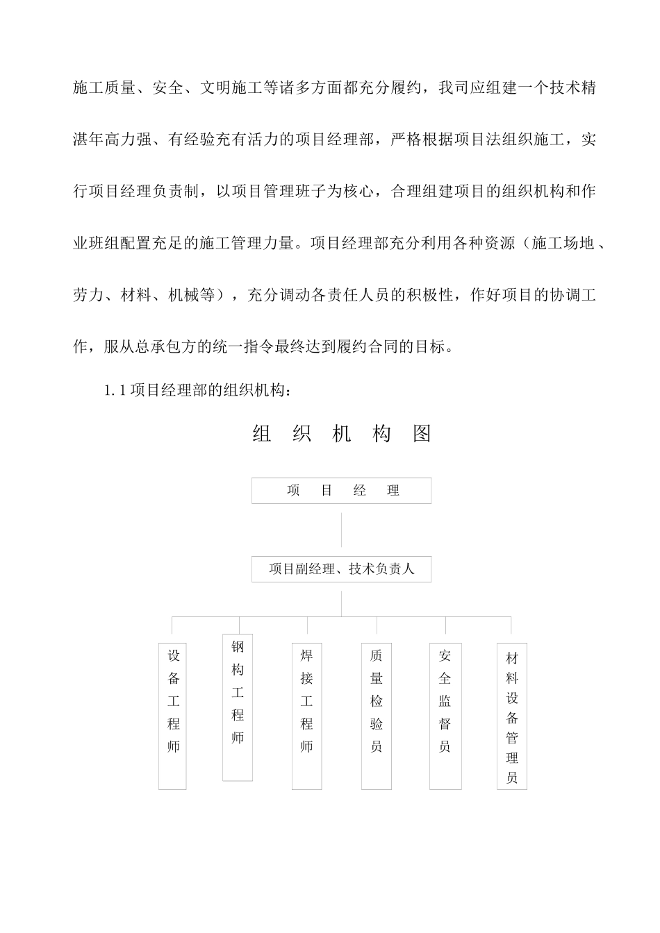 某系统工程转炉炼钢连铸钢结构工程施工组织设计_第2页