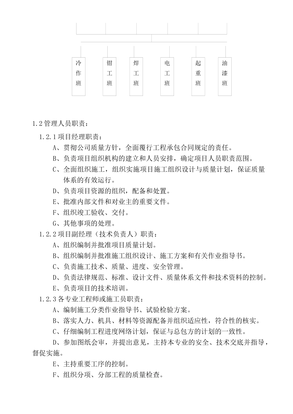 某系统工程转炉炼钢连铸钢结构工程施工组织设计_第3页