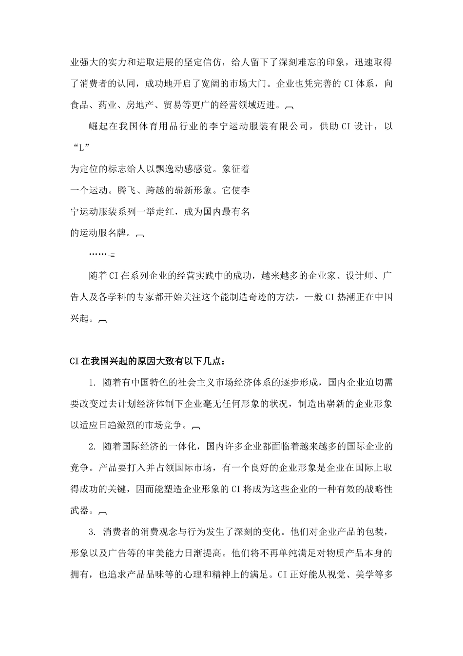 某纺织公司企业形象设计方案_第2页