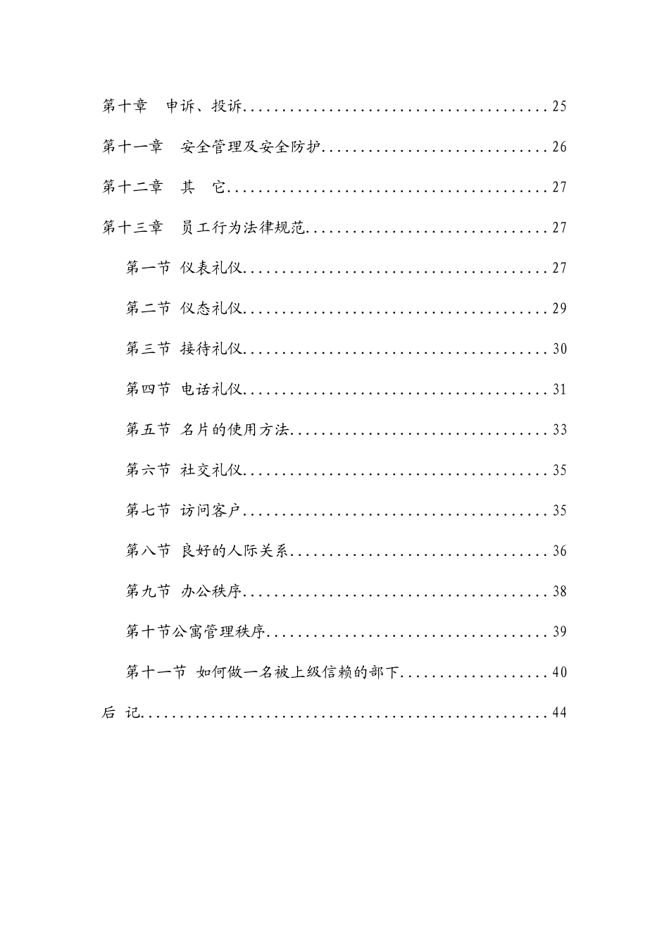 某粮油食品有限公司员工手册_第3页