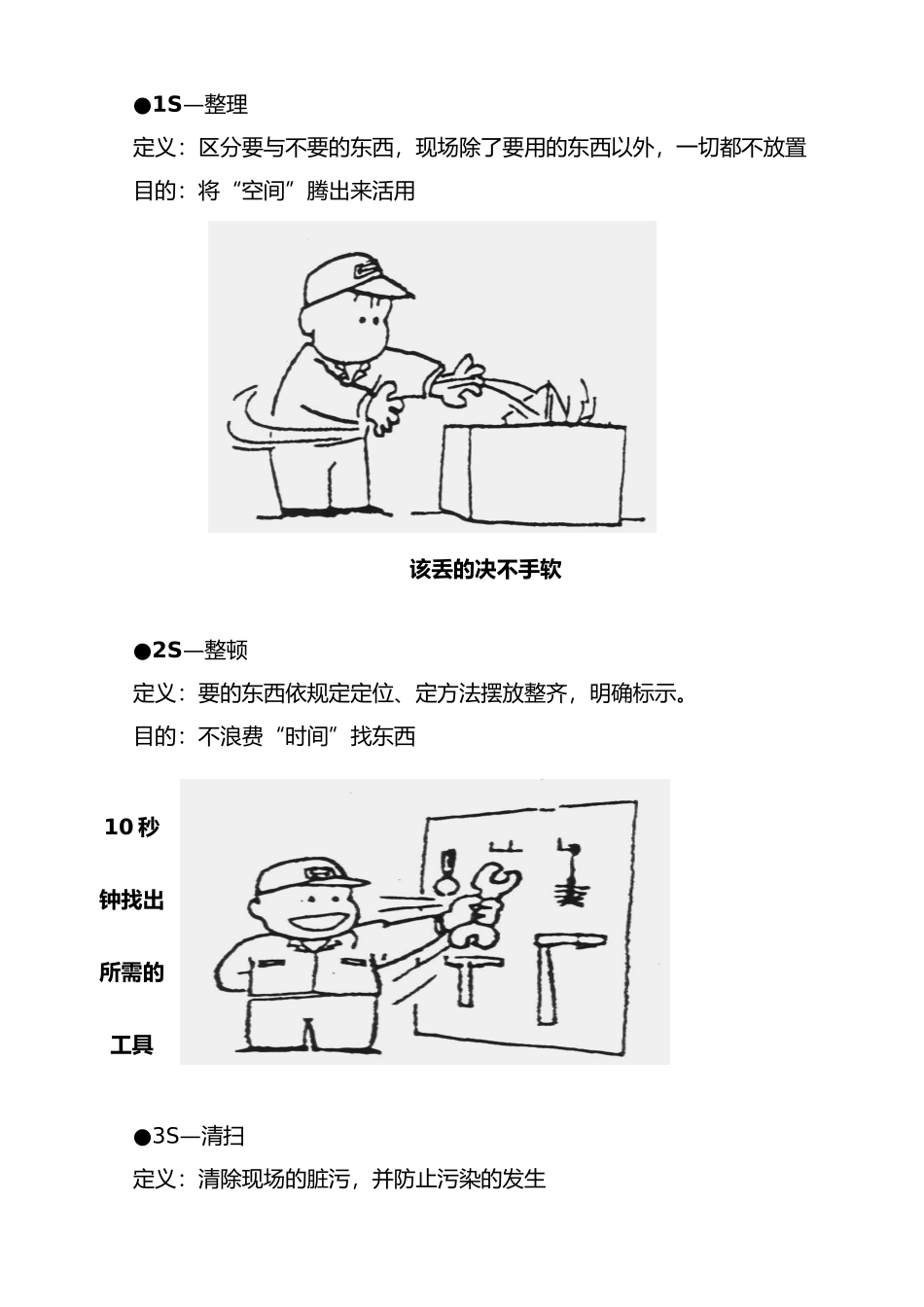 某纸业有限公司5S推行手册范本_第2页