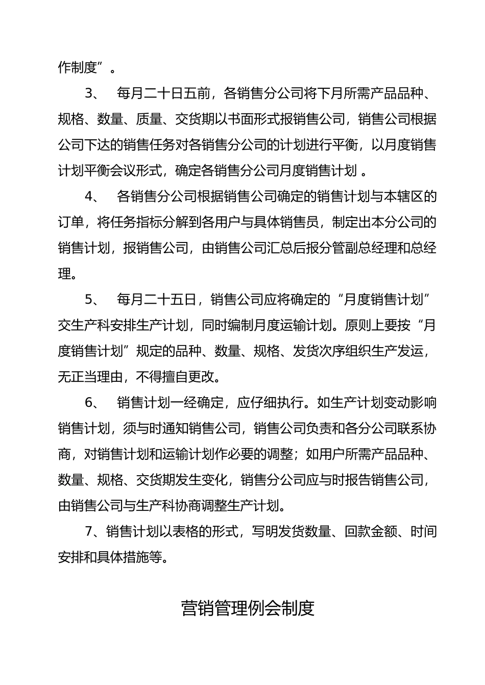 某纸业有限公司经营管理制度范本_第3页