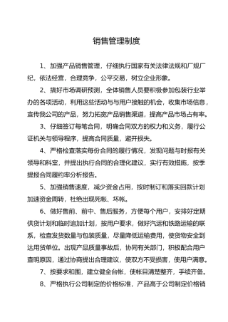 某纸业有限公司经营管理制度范本
