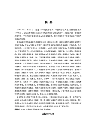 某纺织公司战略管理