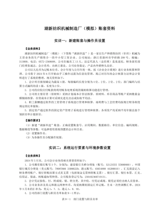 某纺织机械制造厂账套资料