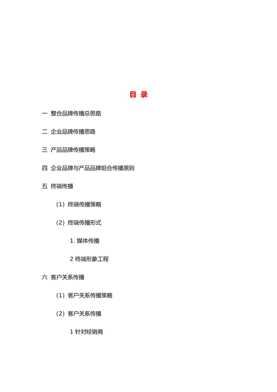 某纸业品牌整合传播报告_第3页