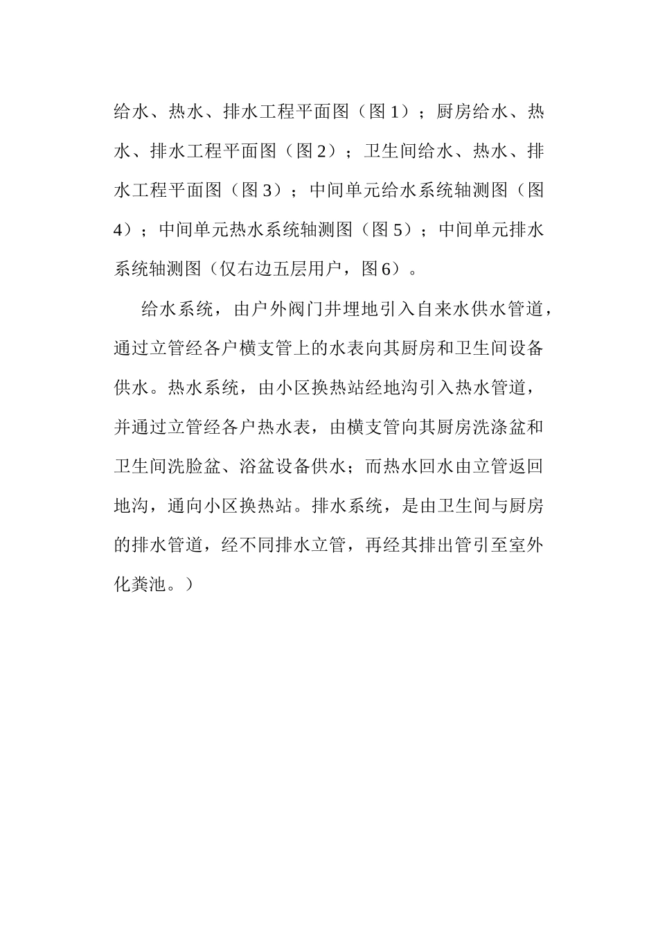 某给排水工程清单计价培训资料_第2页