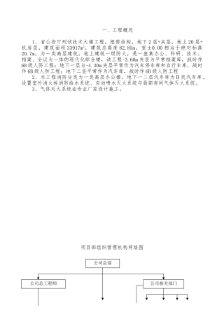 某给排水工程施工设计方案