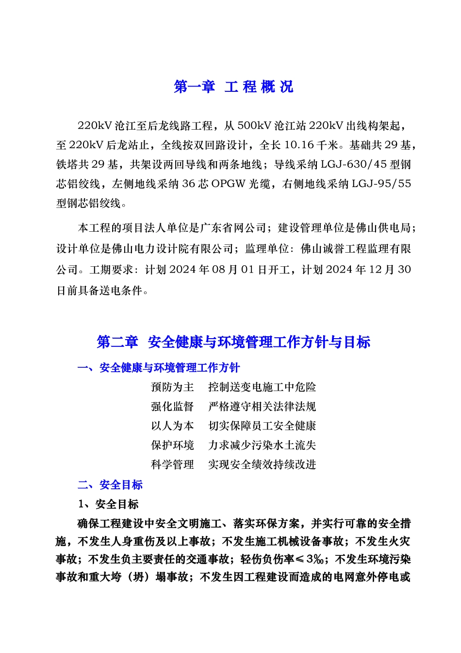 某线路工程施工创优安全文明二次项目策划书_第3页