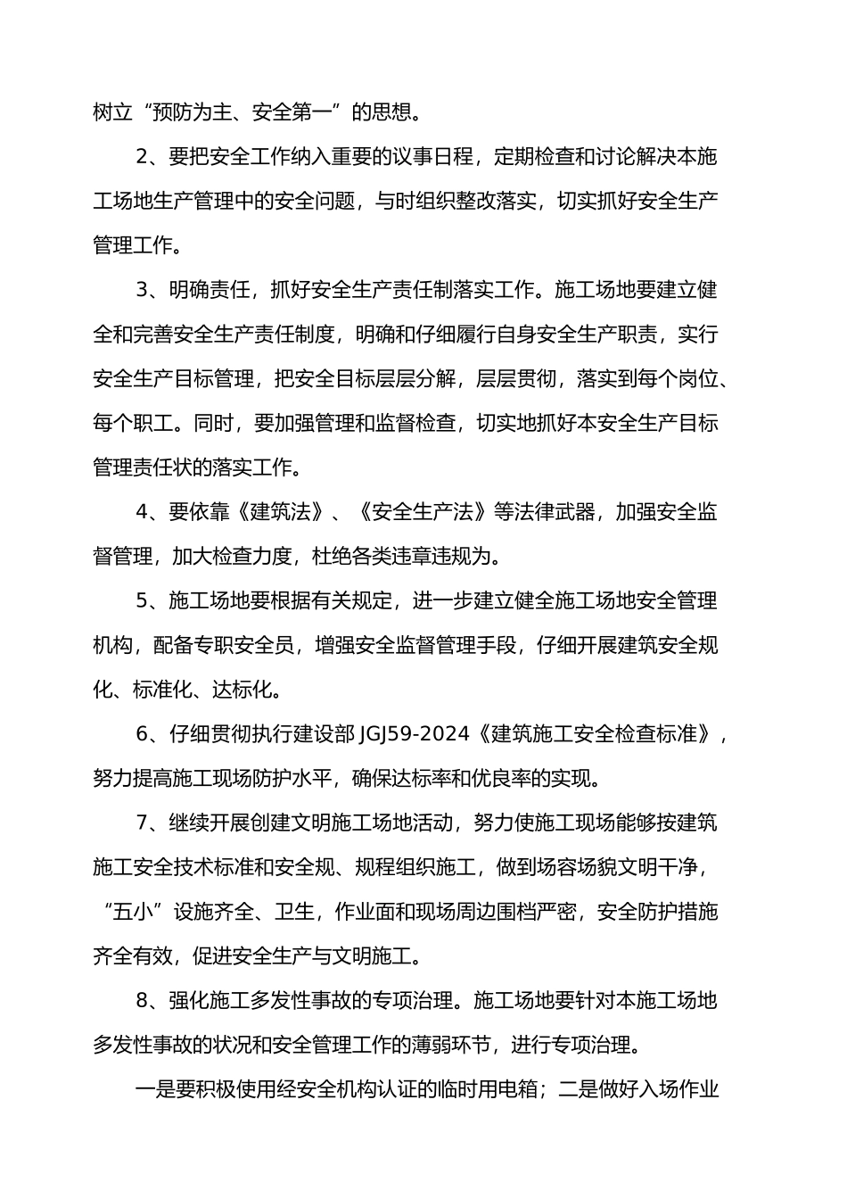 某综合管廊施工总承包项目部安全责任目标分解_第3页