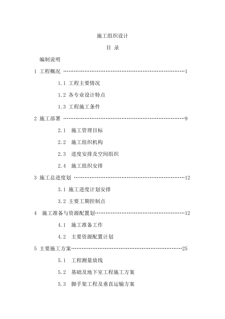 某综合业务楼工程施工组织设计_第2页
