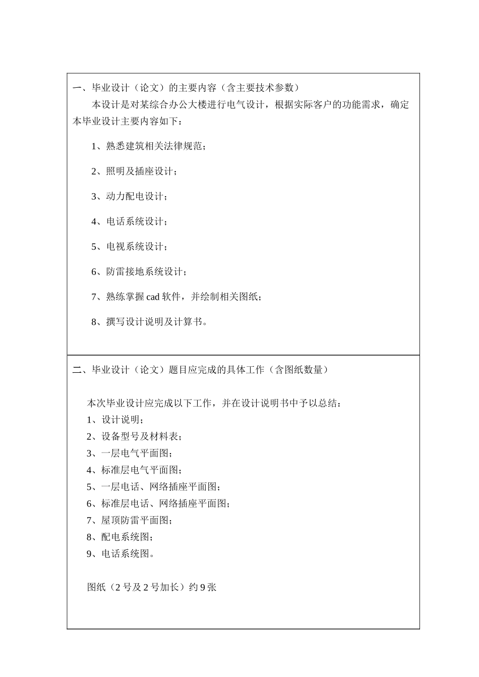 某综合行政办公大楼的建筑电气设计论文_第2页