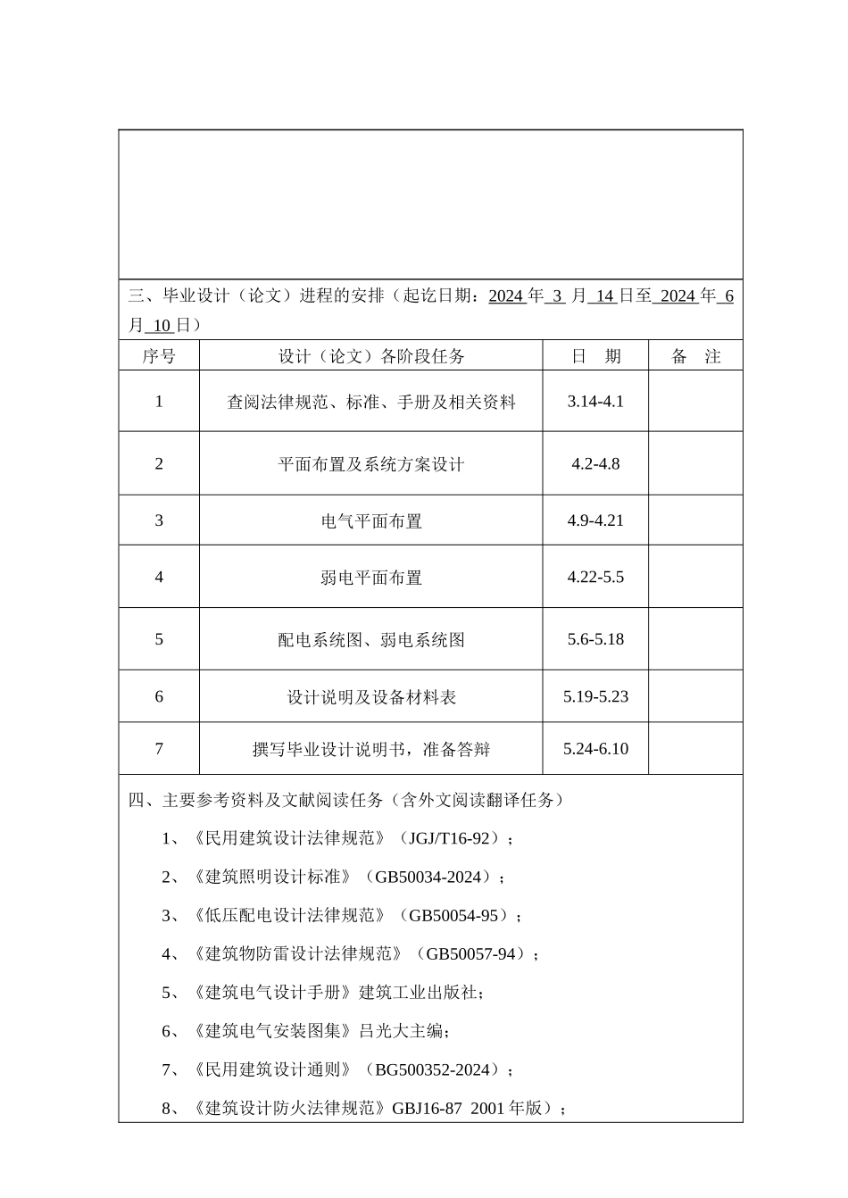 某综合行政办公大楼的建筑电气设计论文_第3页