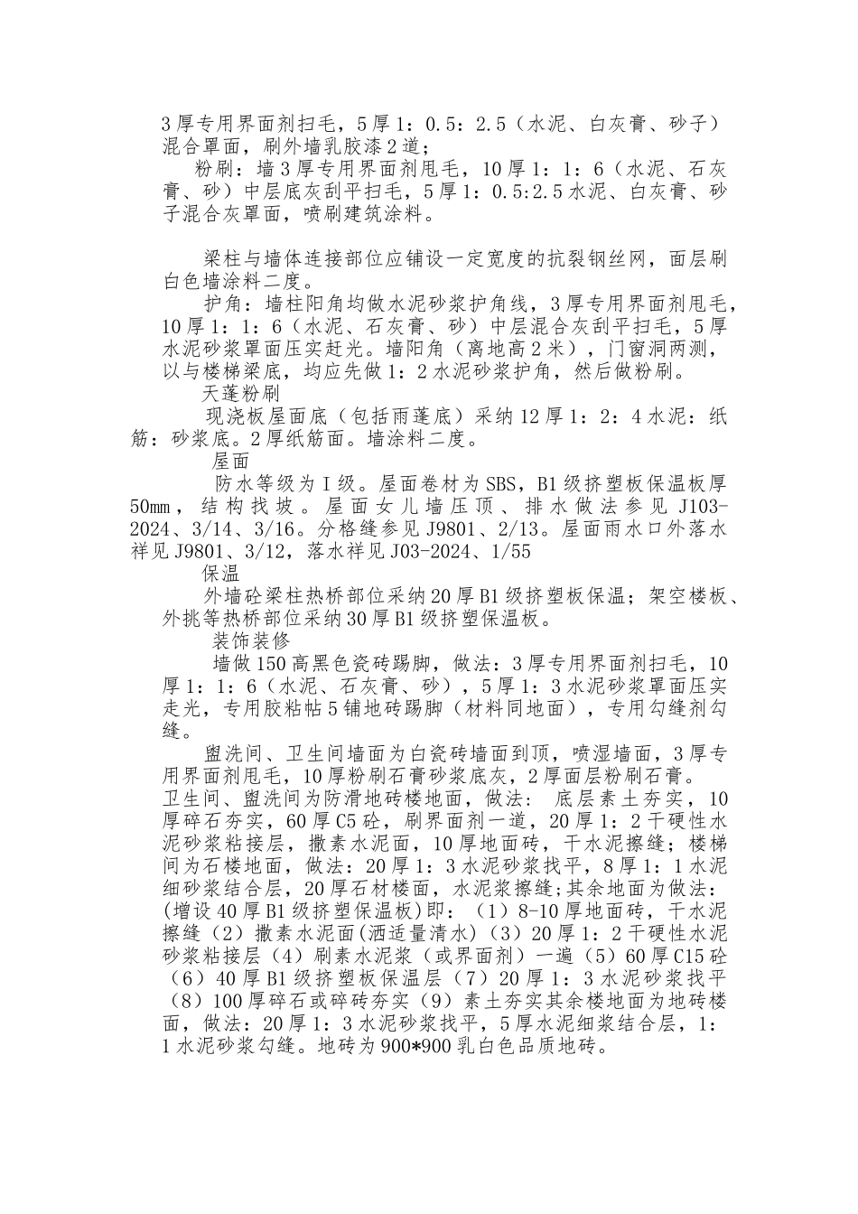 某综合楼工程施工设计方案_第2页