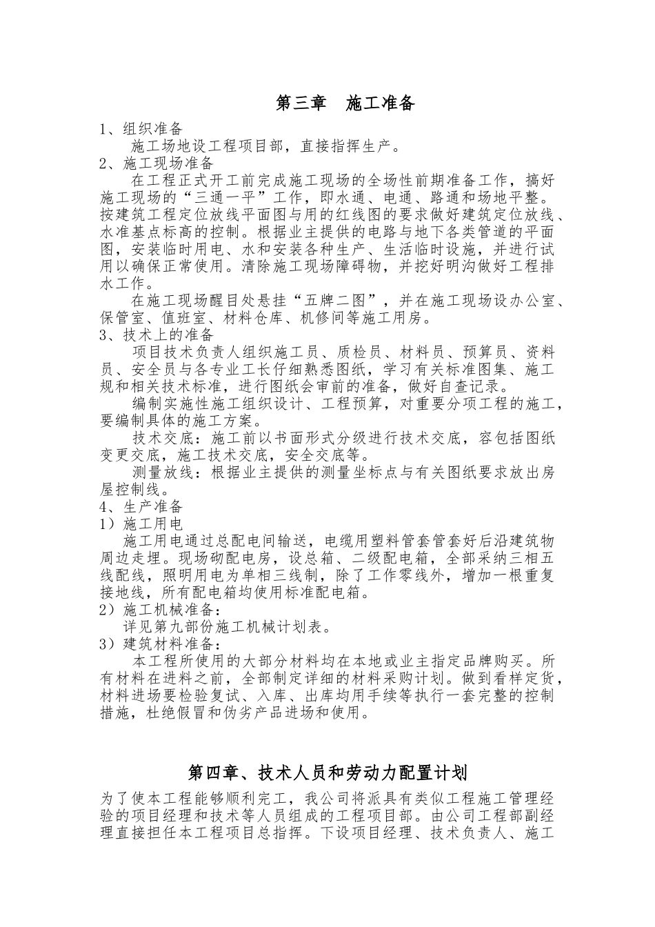 某综合楼工程施工设计方案_第3页