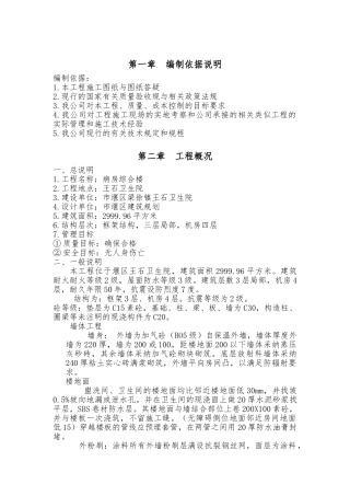 某综合楼工程施工设计方案