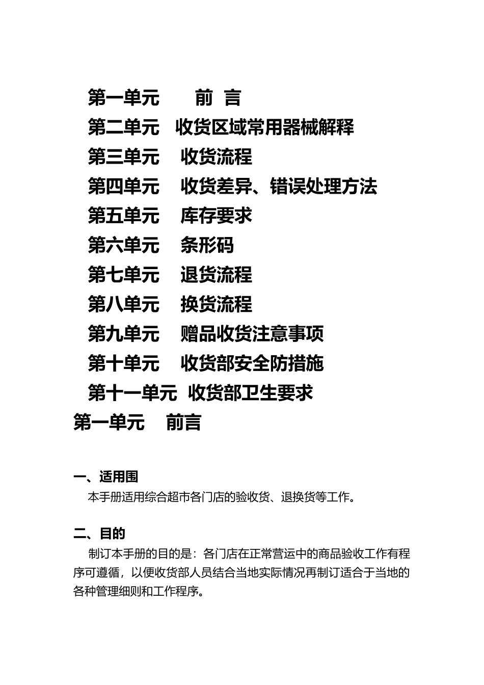 某综合超市有限公司营运规范收货手册范本_第2页