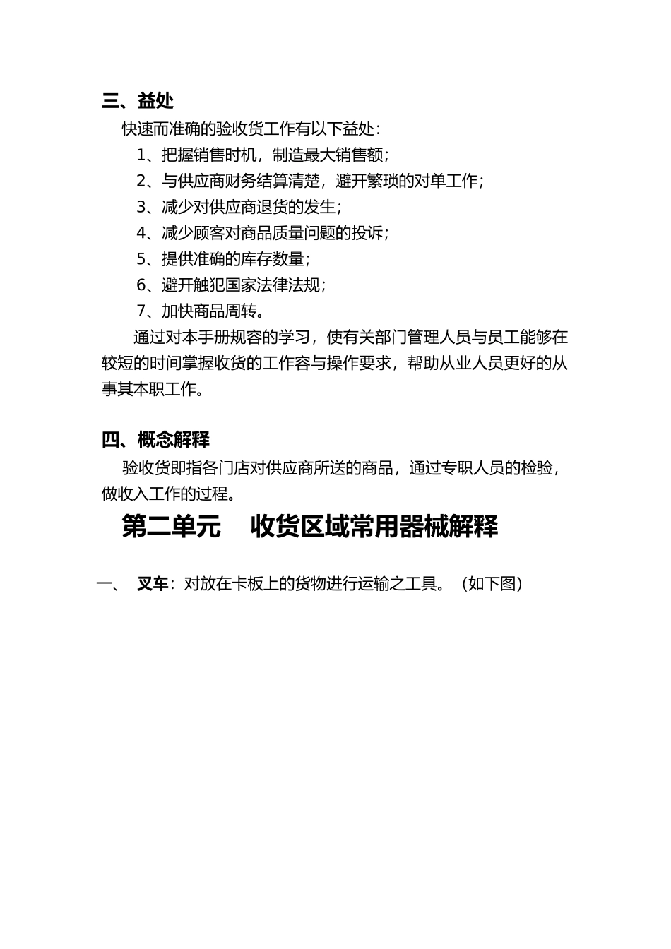 某综合超市有限公司营运规范收货手册范本_第3页
