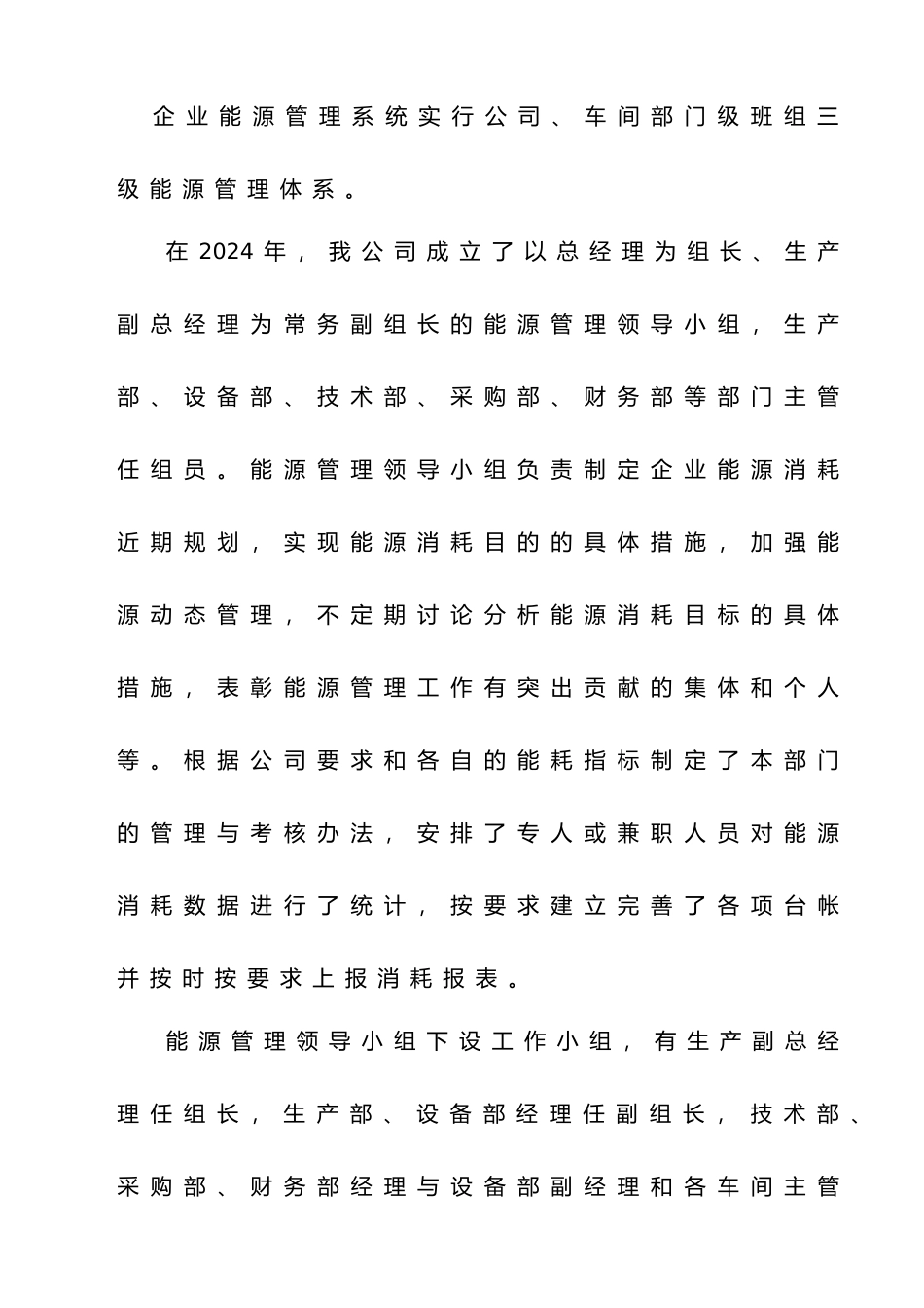 某综合建材企业年度节能自查报告_第2页