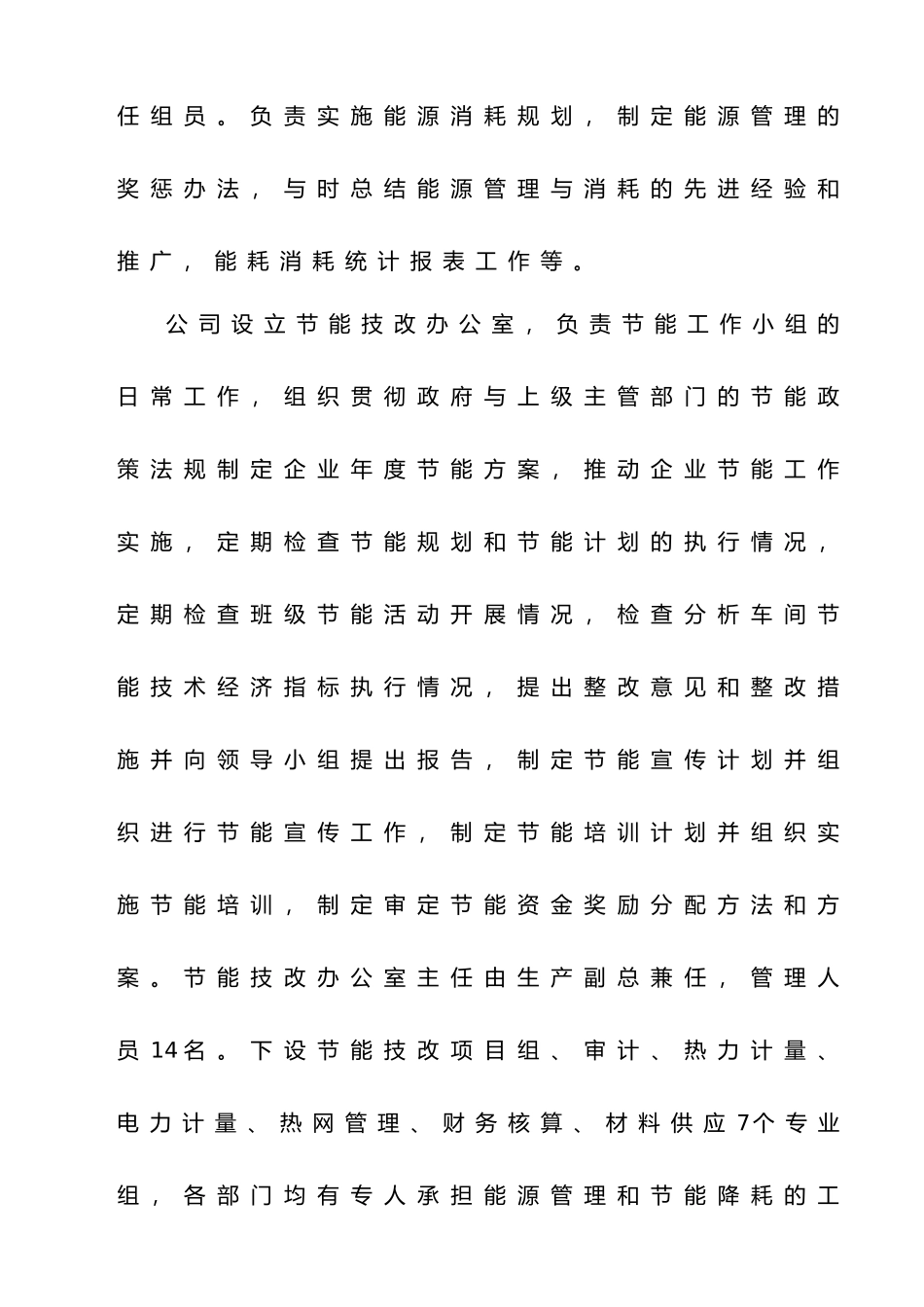 某综合建材企业年度节能自查报告_第3页