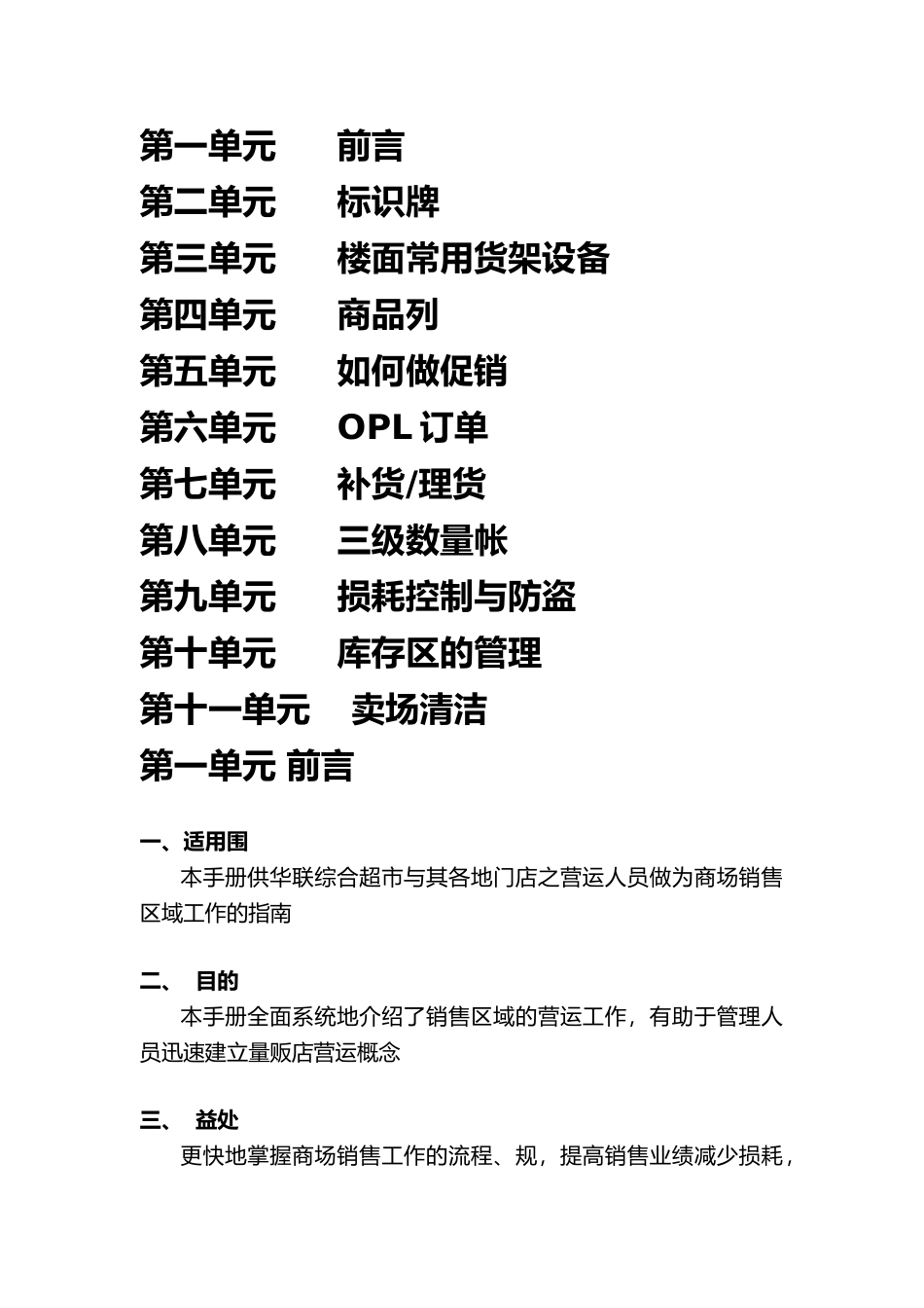 某综合超市有限公司销售区域手册范本_第2页
