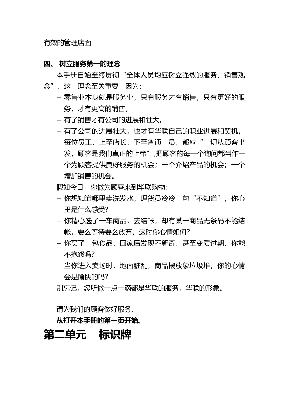 某综合超市有限公司销售区域手册范本_第3页