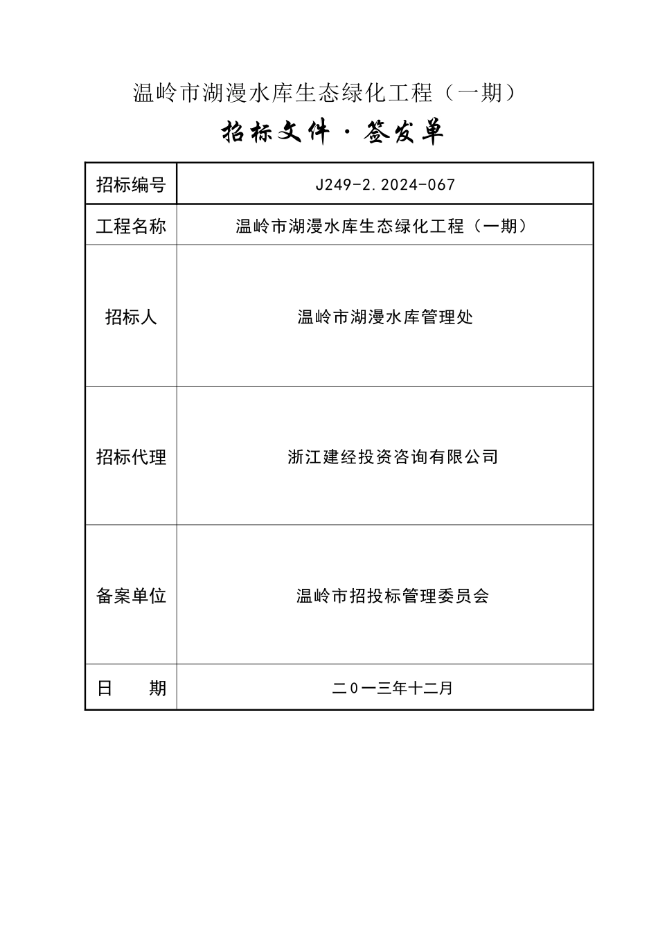 某绿化园林工程招投标文件范本_第2页