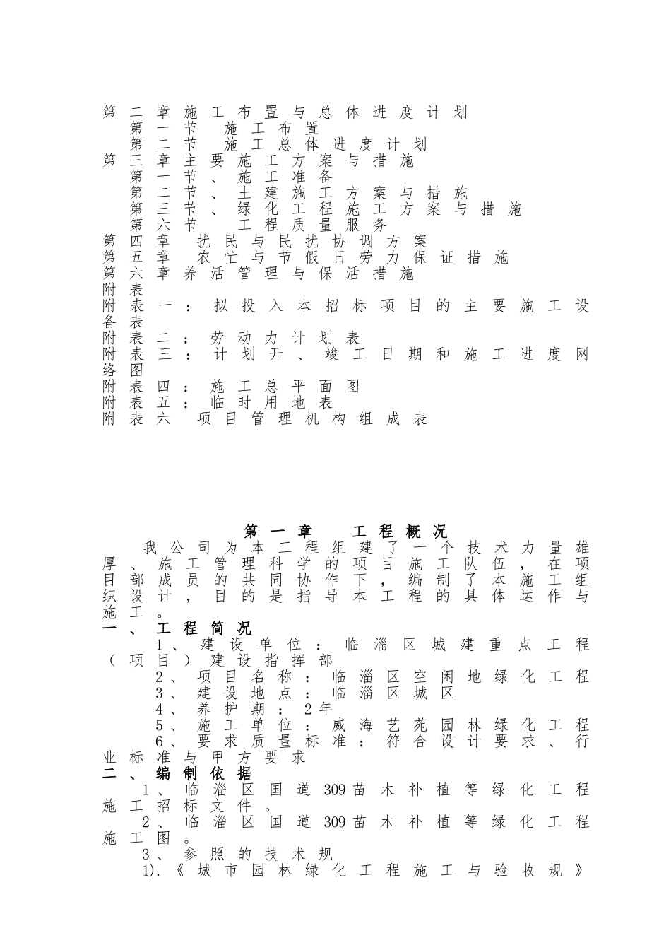 某绿化工程施工设计方案_第2页