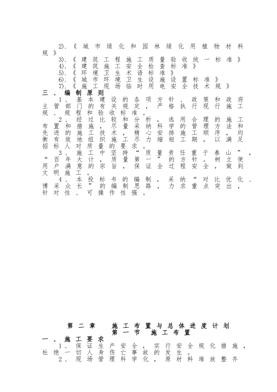 某绿化工程施工设计方案_第3页