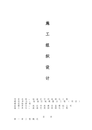 某绿化工程施工设计方案