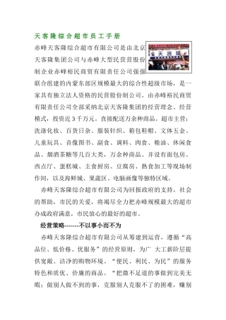 某综合超市员工手册