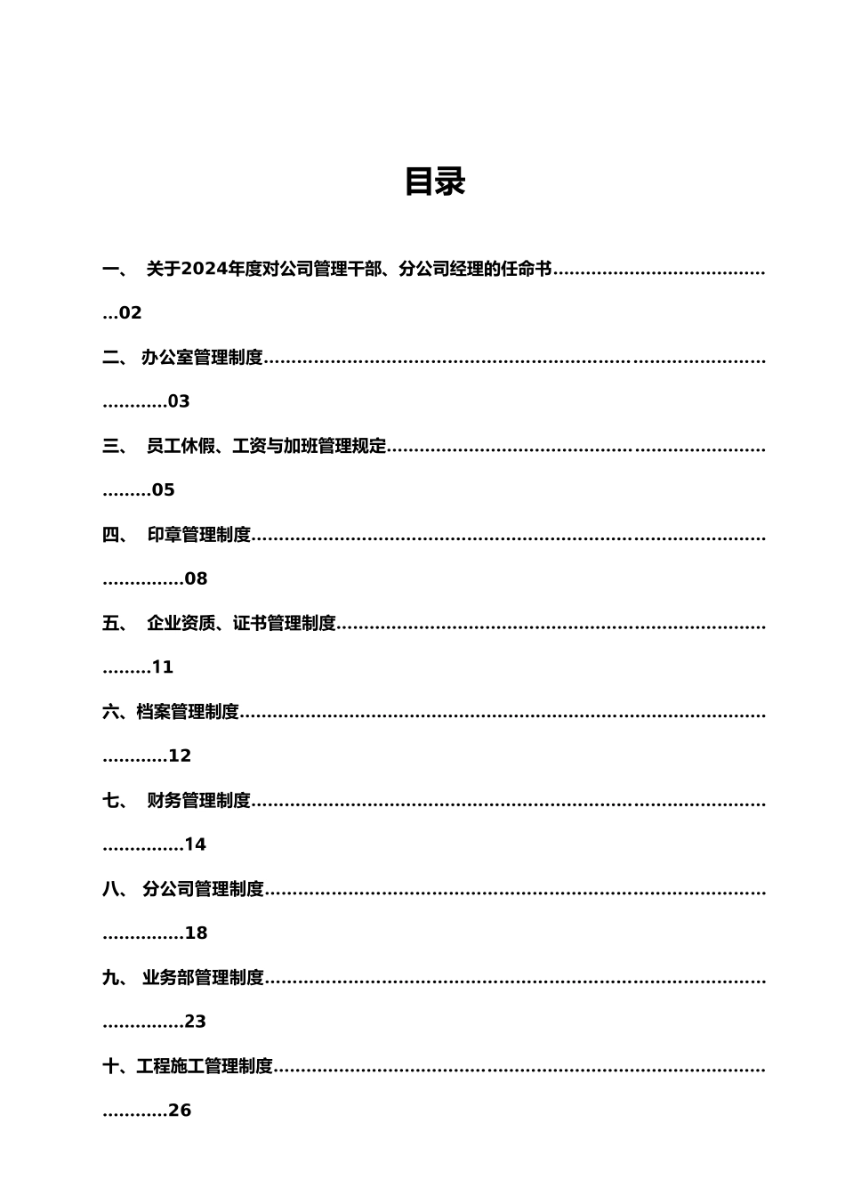 某网架建设集团有限公司企业管理标准概论_第2页