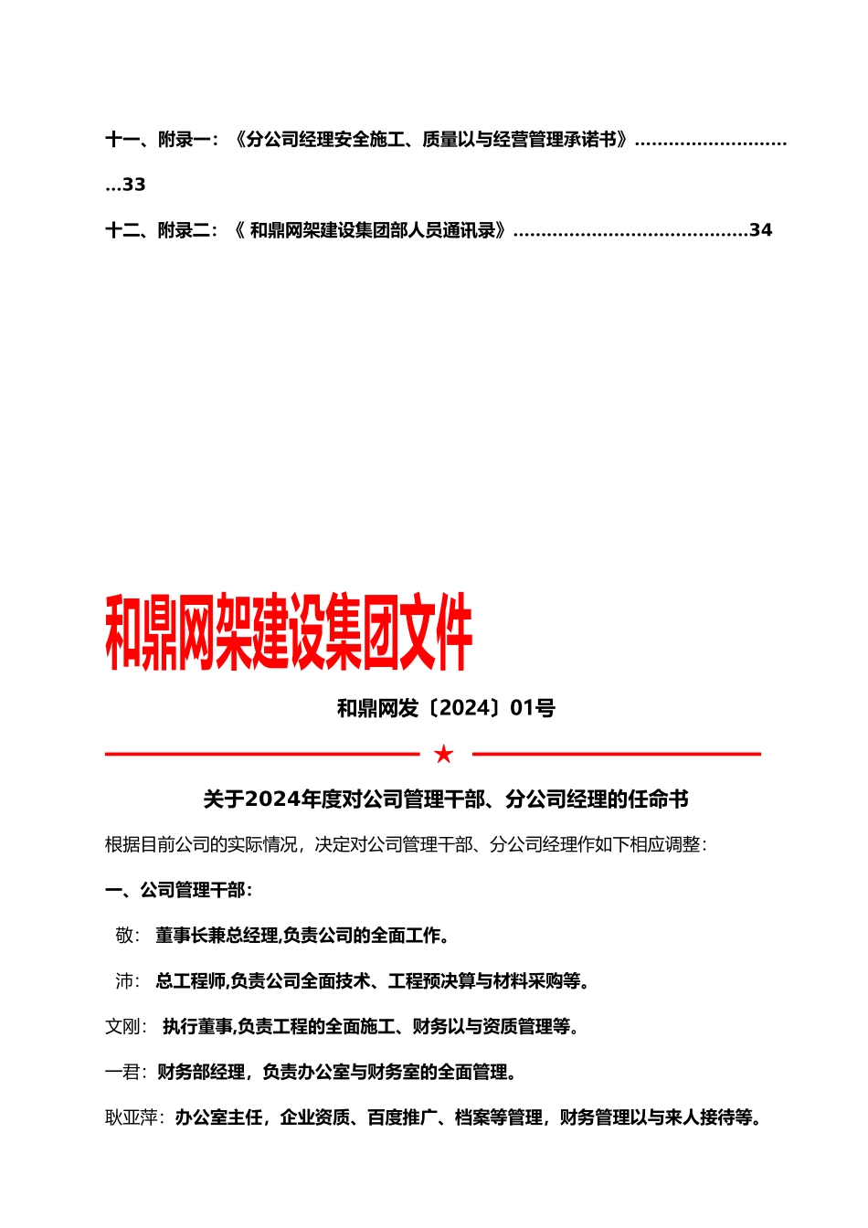 某网架建设集团有限公司企业管理标准概论_第3页