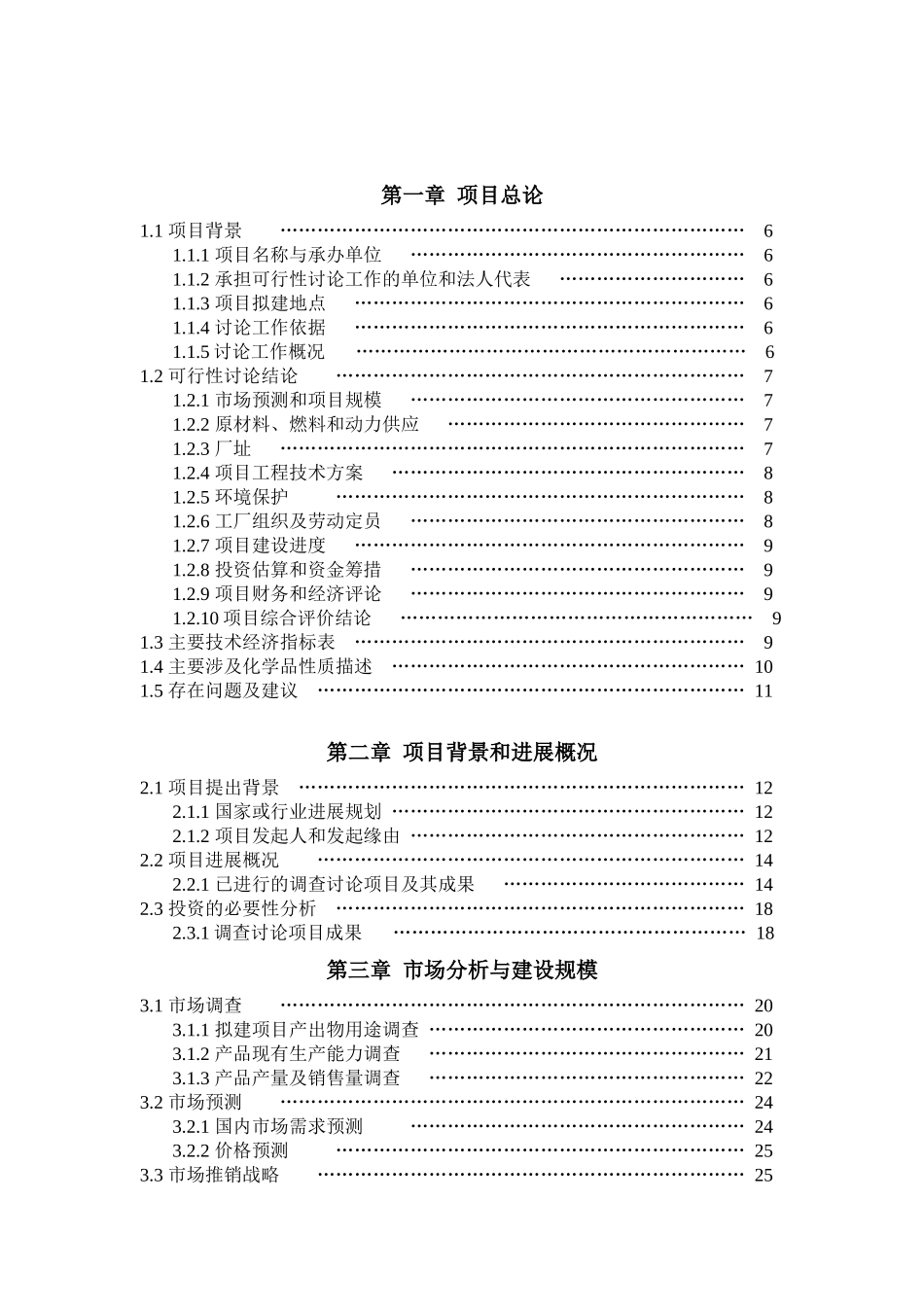 某绿化项目可行性报告_第2页