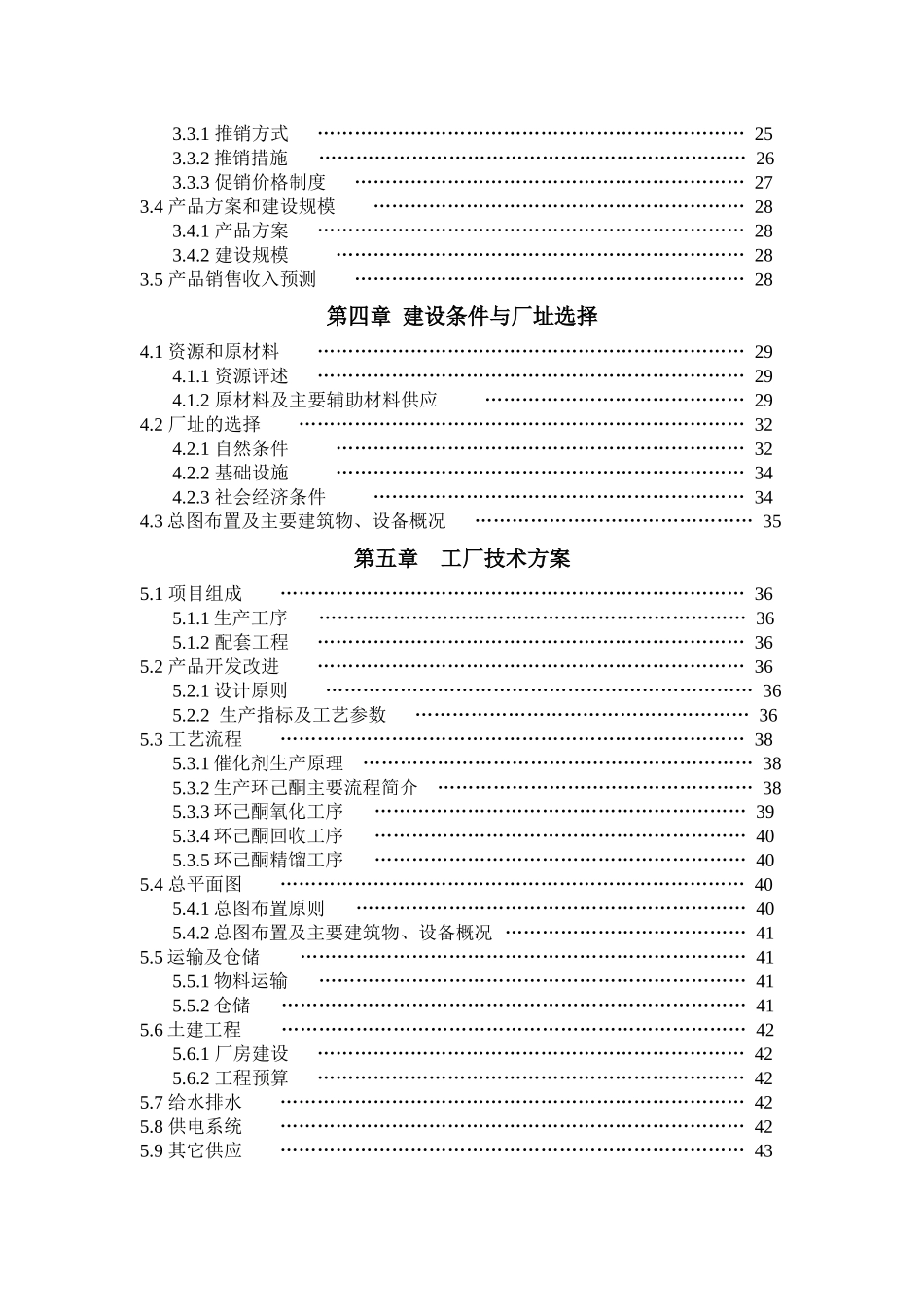 某绿化项目可行性报告_第3页