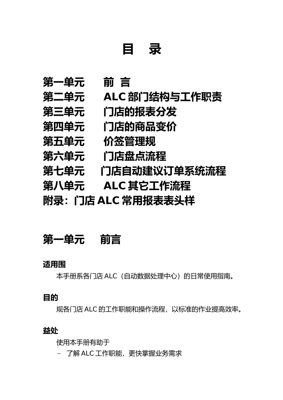 某综合超市内部管理ALC用户手册范本_第2页