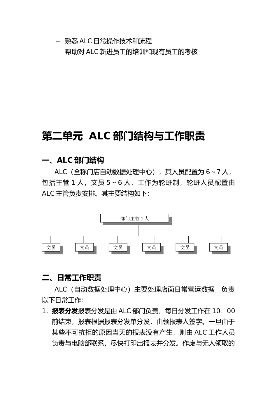 某综合超市内部管理ALC用户手册范本_第3页