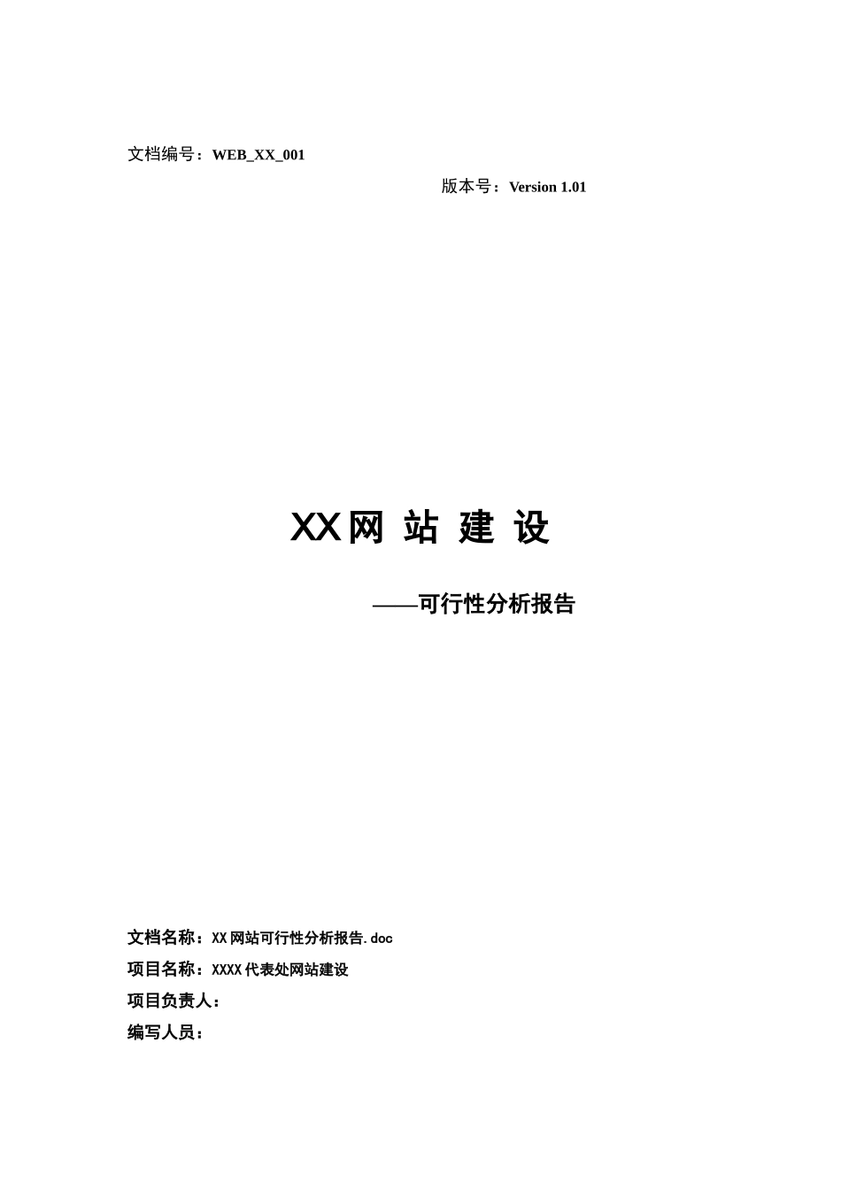 某网站建设可行性分析报告_第1页