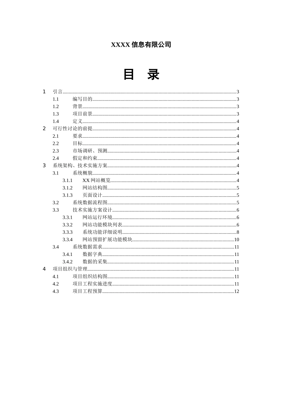 某网站建设可行性分析报告_第2页