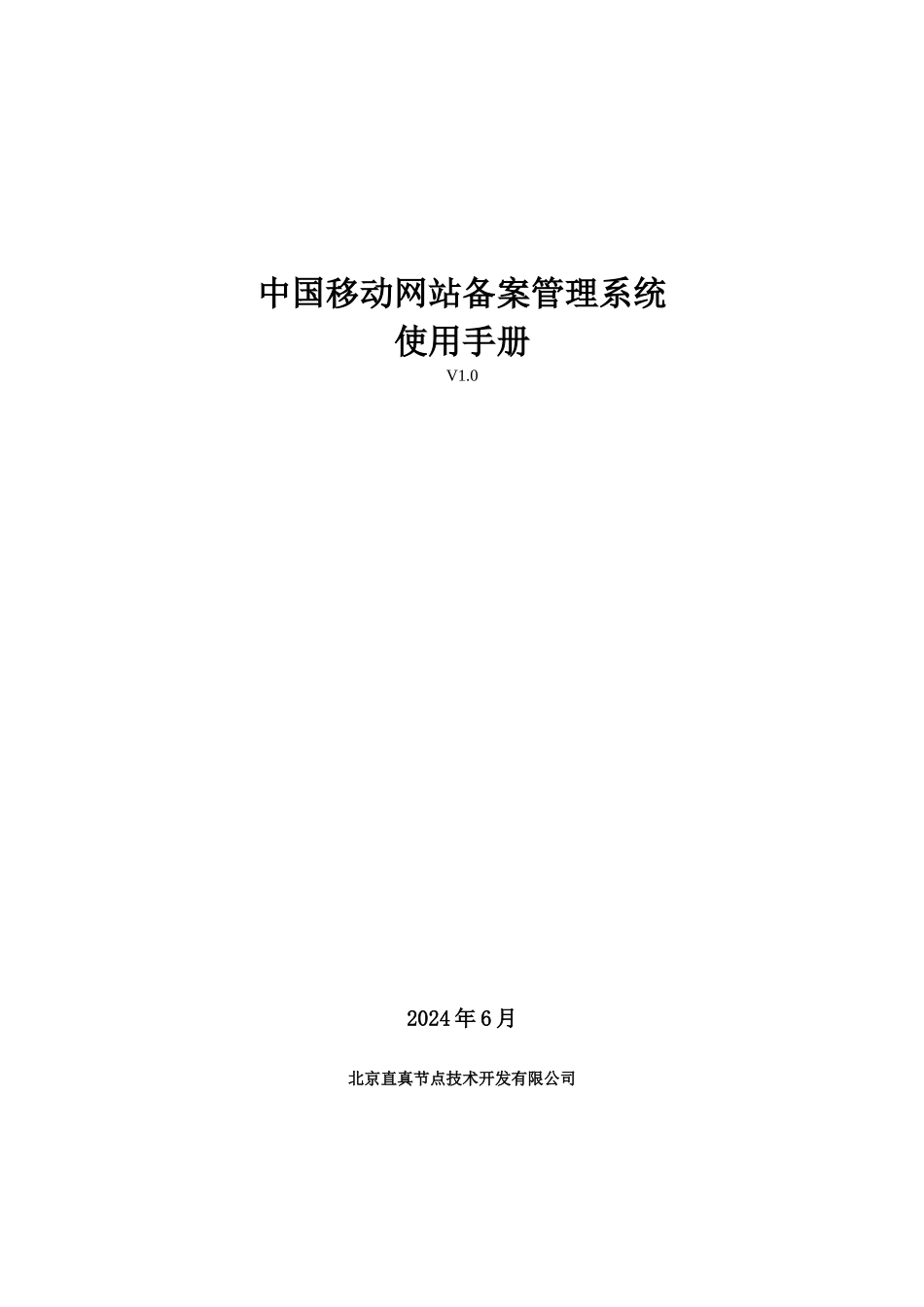 某网站备案管理系统用户手册_第1页